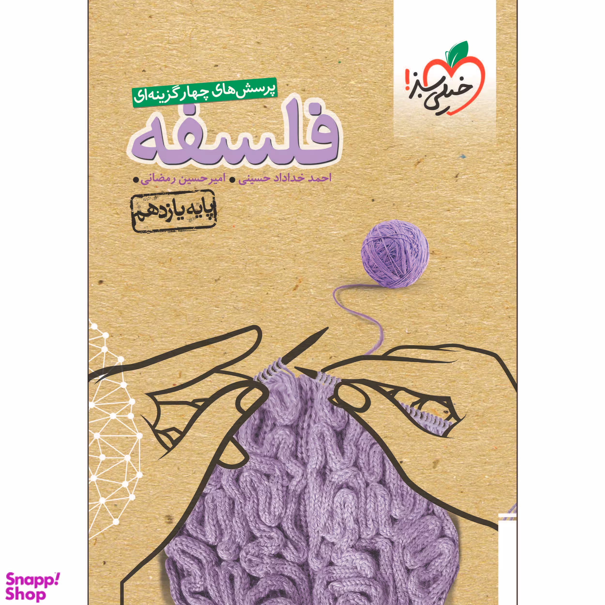کتاب تست فلسفه یازدهم