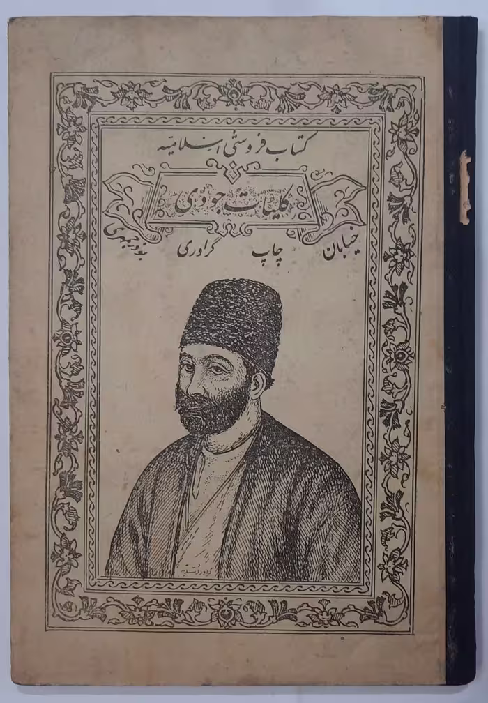 کلیات جودی_ 1328