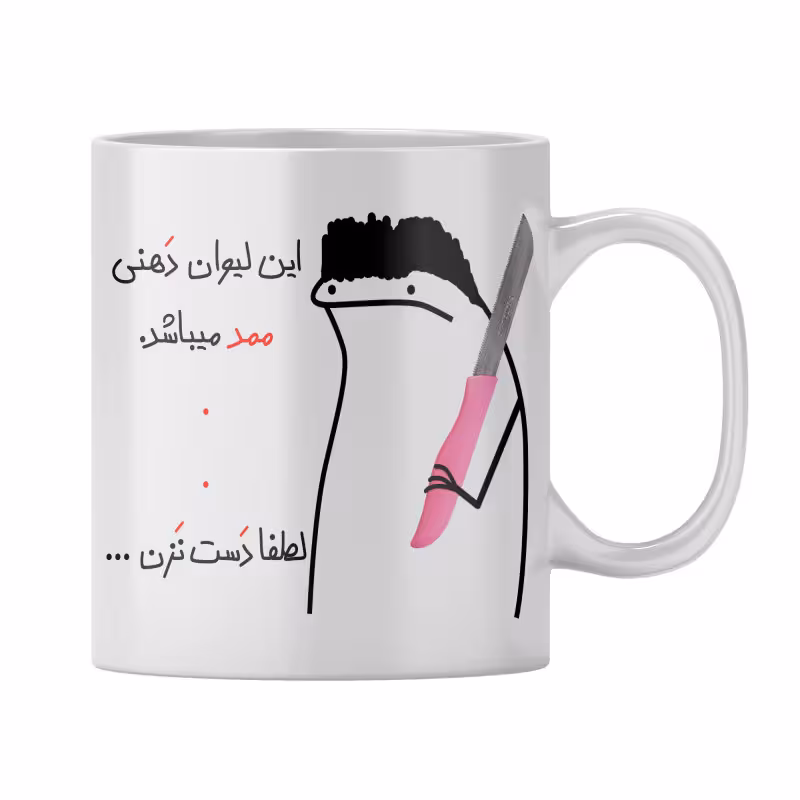 خرید ماگ-لیوان شخصی ممد