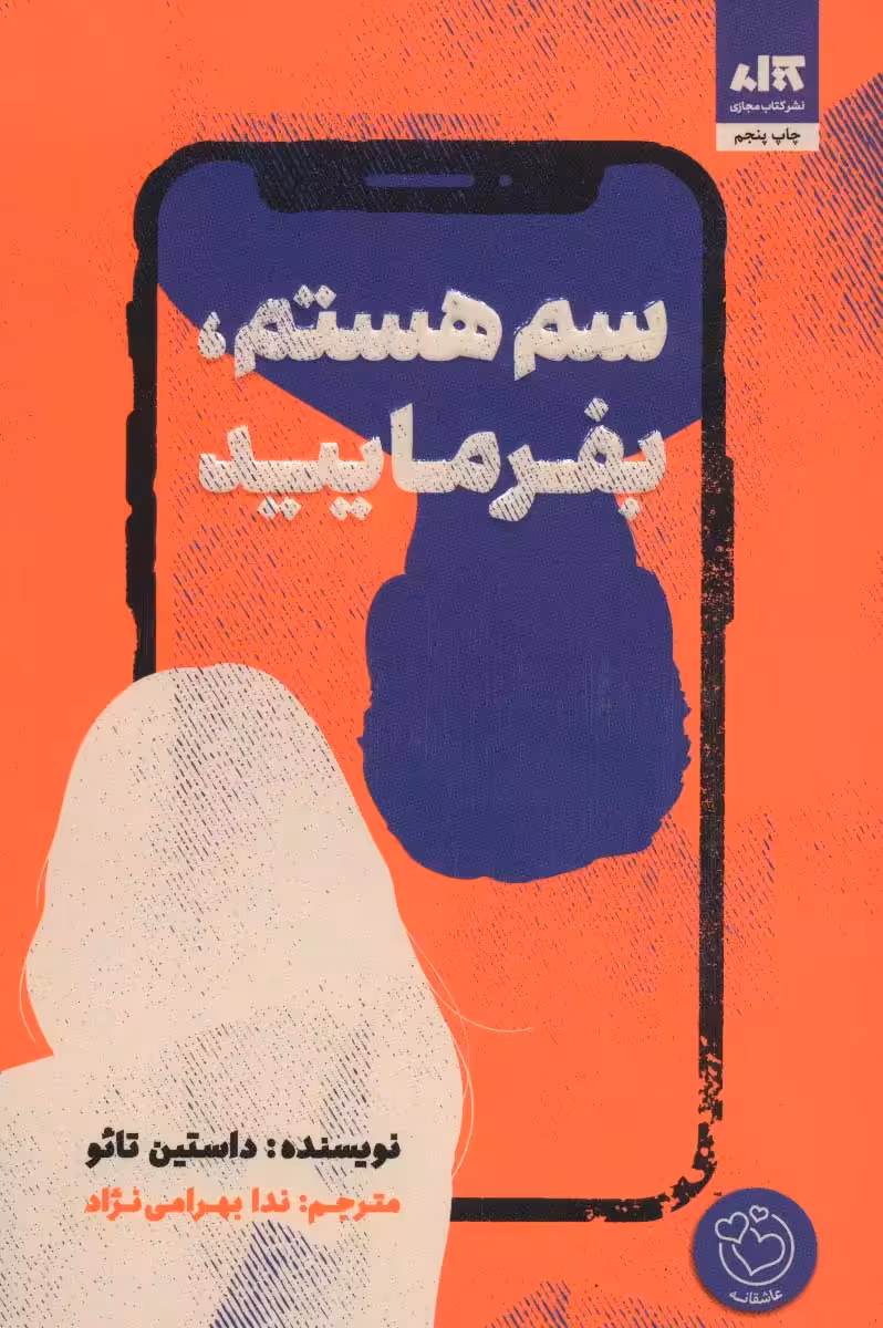 کتاب سم هستم،بفرمایید نشر مجازی