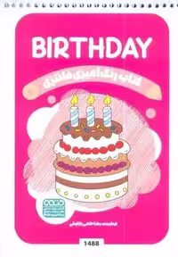 کتاب رنگ آمیزی فانتزی (طرح BIRTHDAY،کد 1488)،(سیمی)