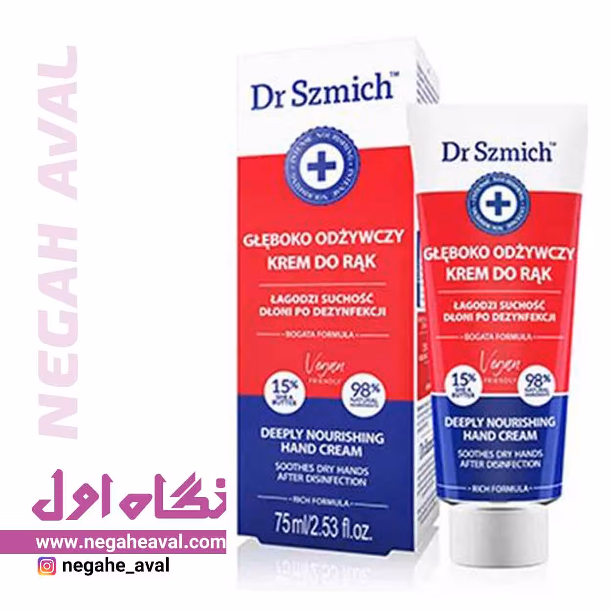 کرم دست مغذی دکتر اسمیچ