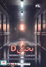 کتاب بخش D