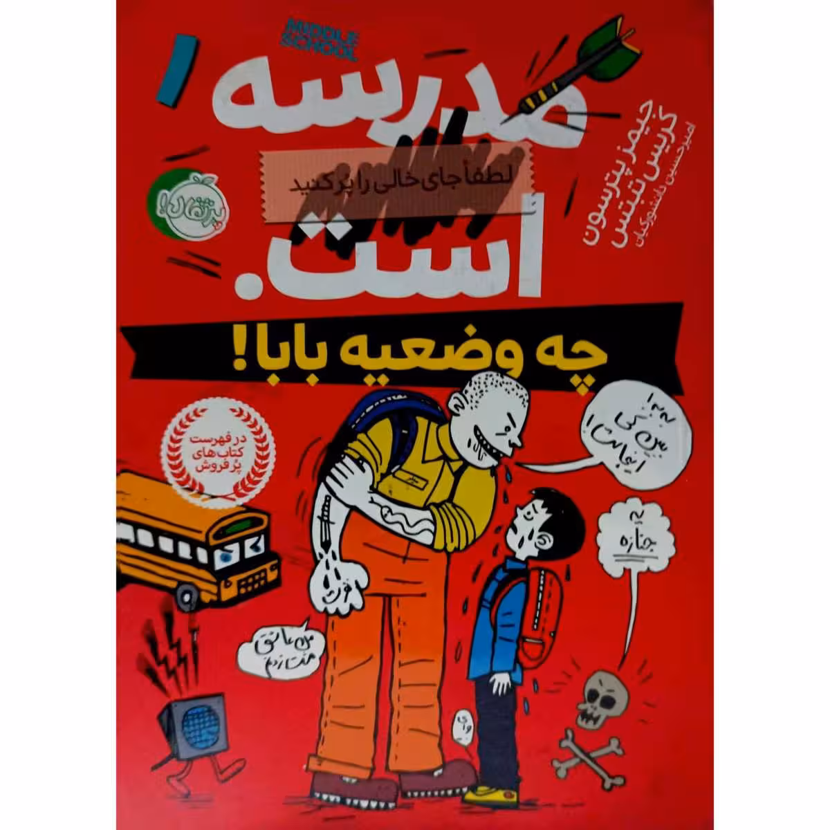 مدرسه جای خالی است