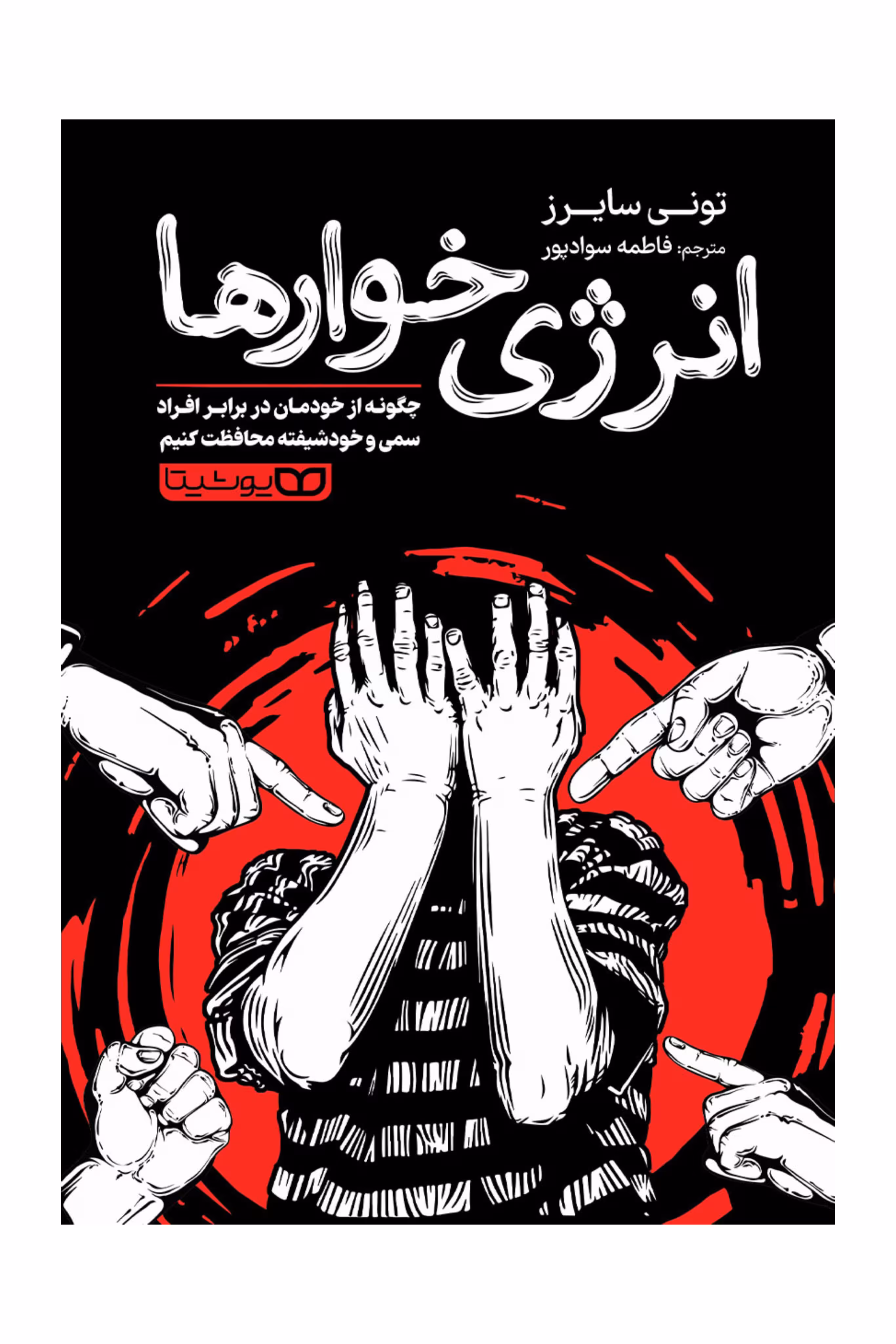 انرژی خوارها
