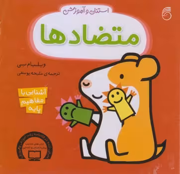 استنلی و آموزش (متضاد)