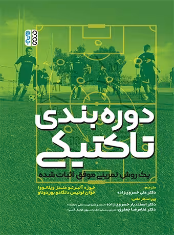 دوره بندی تاکتیکی