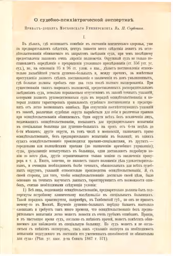 خرید و دانلود نسخه کامل کتاب О судебно-психиатрической экспертизе