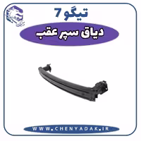 دياق سپر عقب چری تیگو 7
