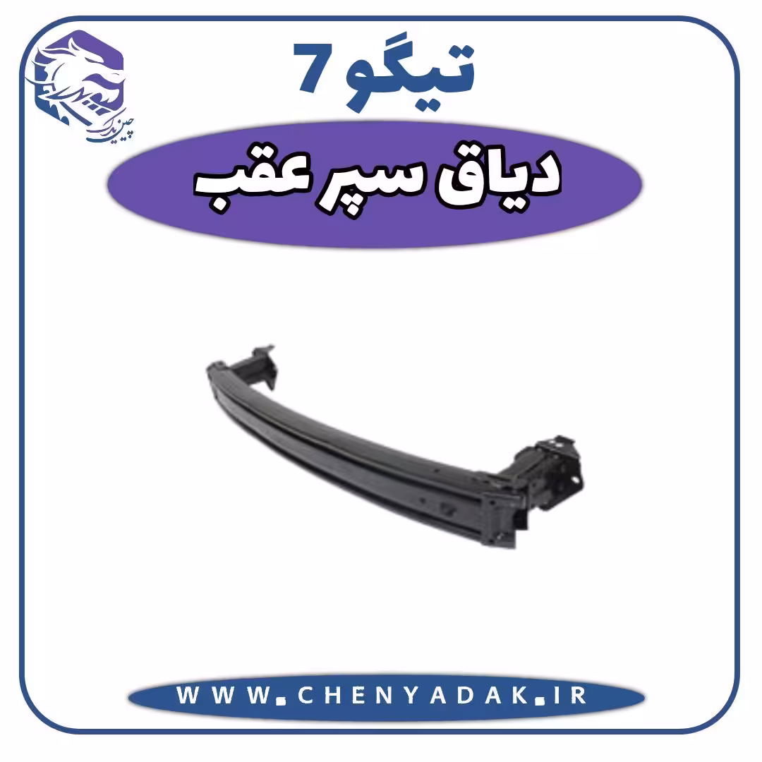 دياق سپر عقب چری تیگو 7