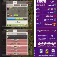 کلن کلش اف کلنز نام TURK GOLF لول بالاتر تعداد برد 576 سطح لیگ کریستال کد 21970