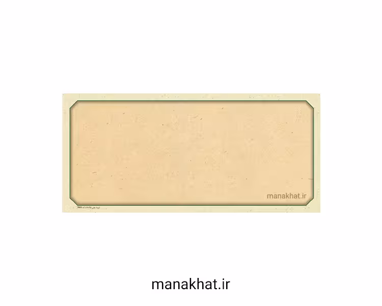 کاغذ چاپی خوشنویسی کد Y665 بسته 10 برگی در ابعاد 16*35