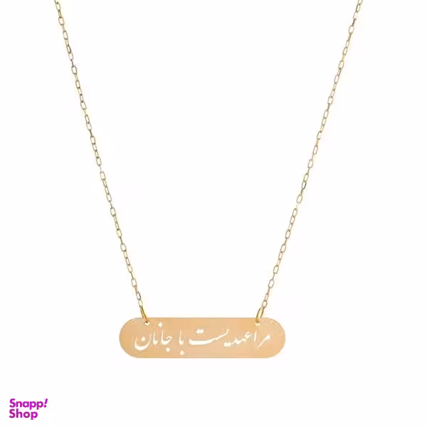 گردنبند طلا 18 عیار زنانه شمیم گلد گالری مدل مرا عهدیست با جانان