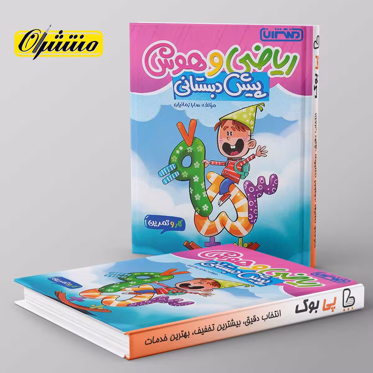 کار و تمرین ریاضی و هوش پیش دبستانی منتشران