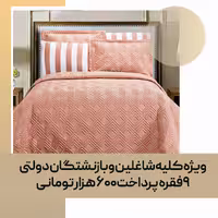 روتختی‌ پنبه دوزی لاویتا موانا 001 lavita moana