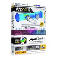 آموزش انسیس ANSYS 17 فارسی