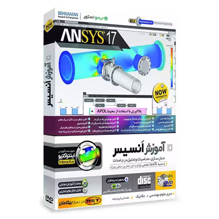 آموزش انسیس ANSYS 17 فارسی