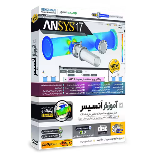 آموزش انسیس ANSYS 17 فارسی