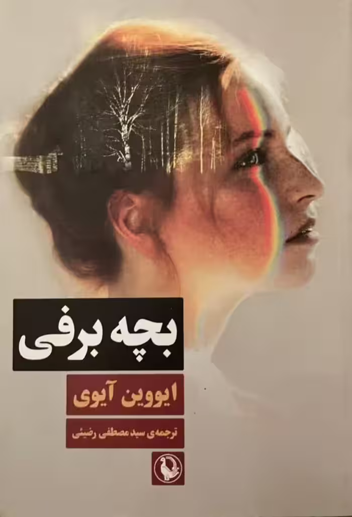 کتاب بچه برفی