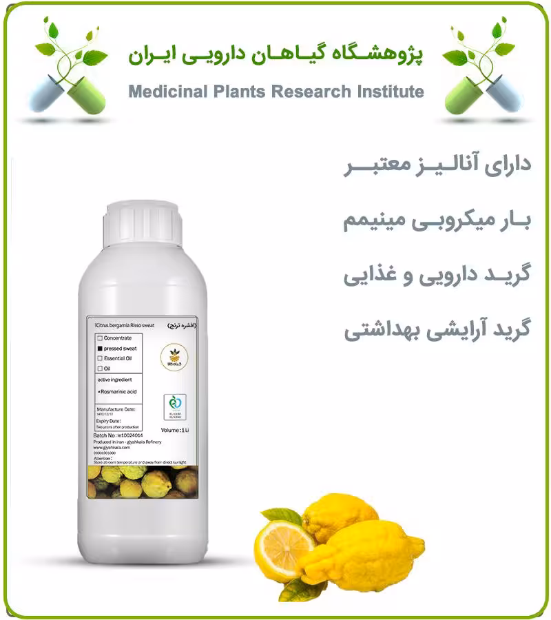 افشره ترنج طبیعی مایع