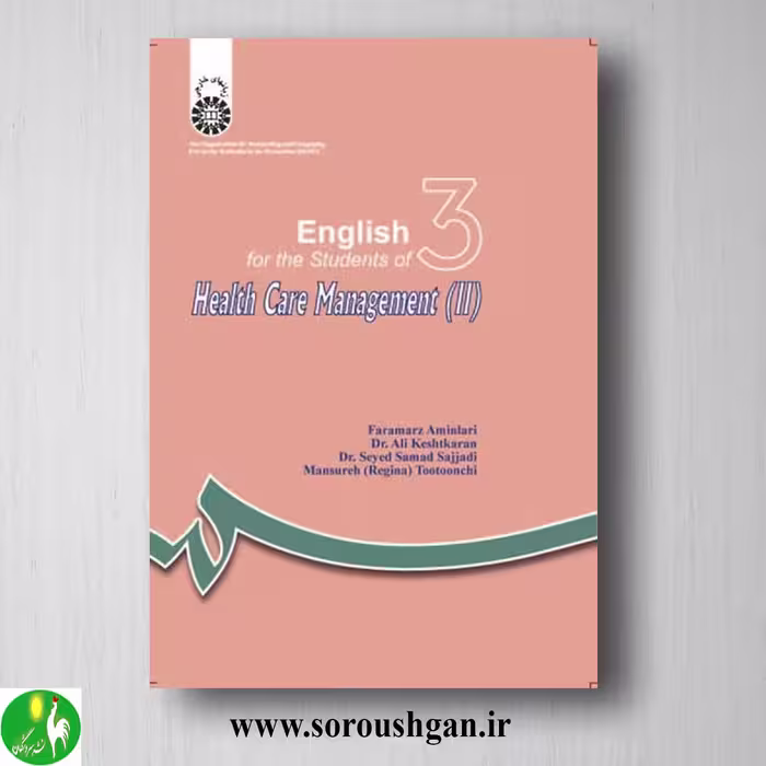 کتاب انگلیسی برای دانشجویان رشته مدیریت خدمات بهداشتی 2 انتشارات سمت