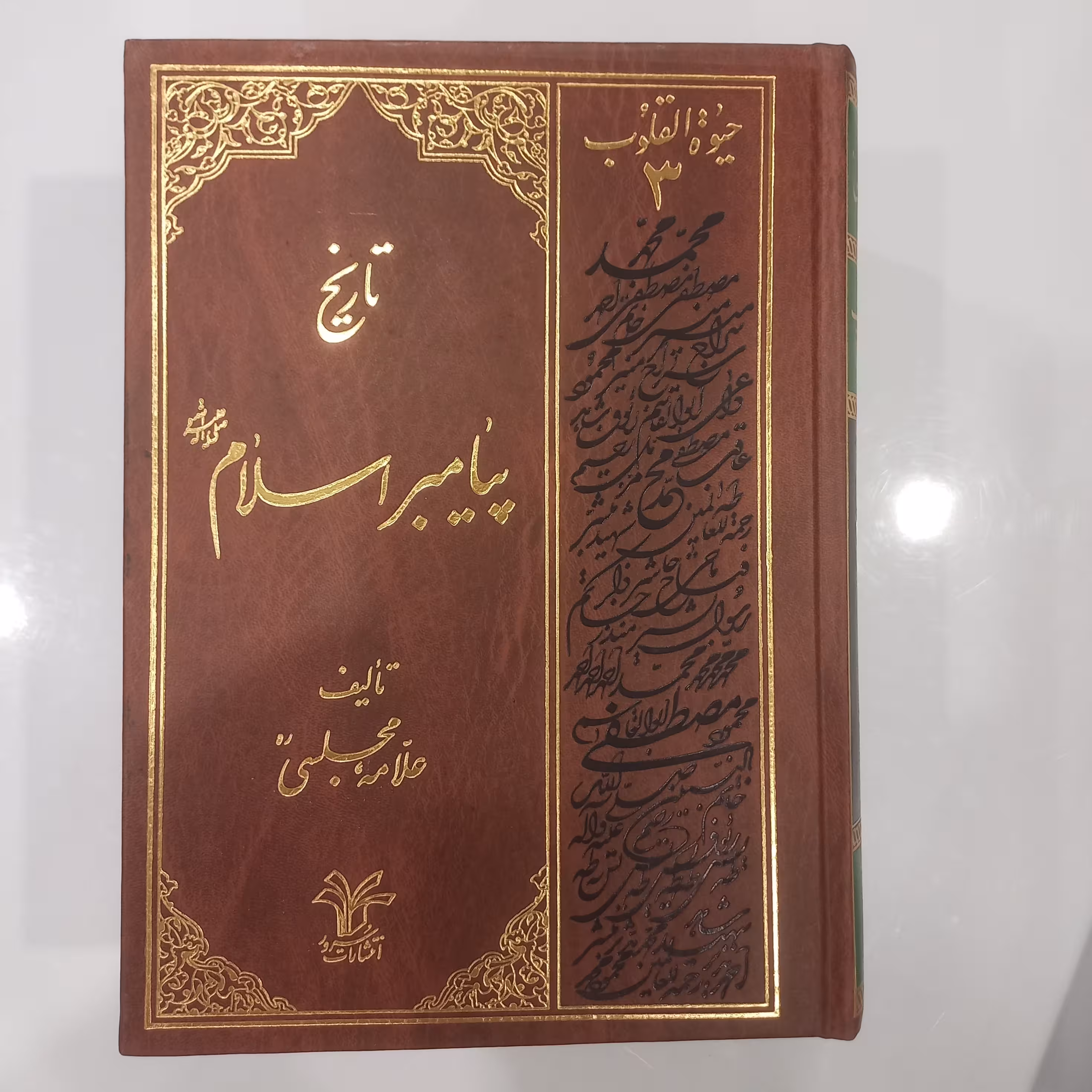 تاریخ پیامبر ان 2جلدی حیات القلوب 
