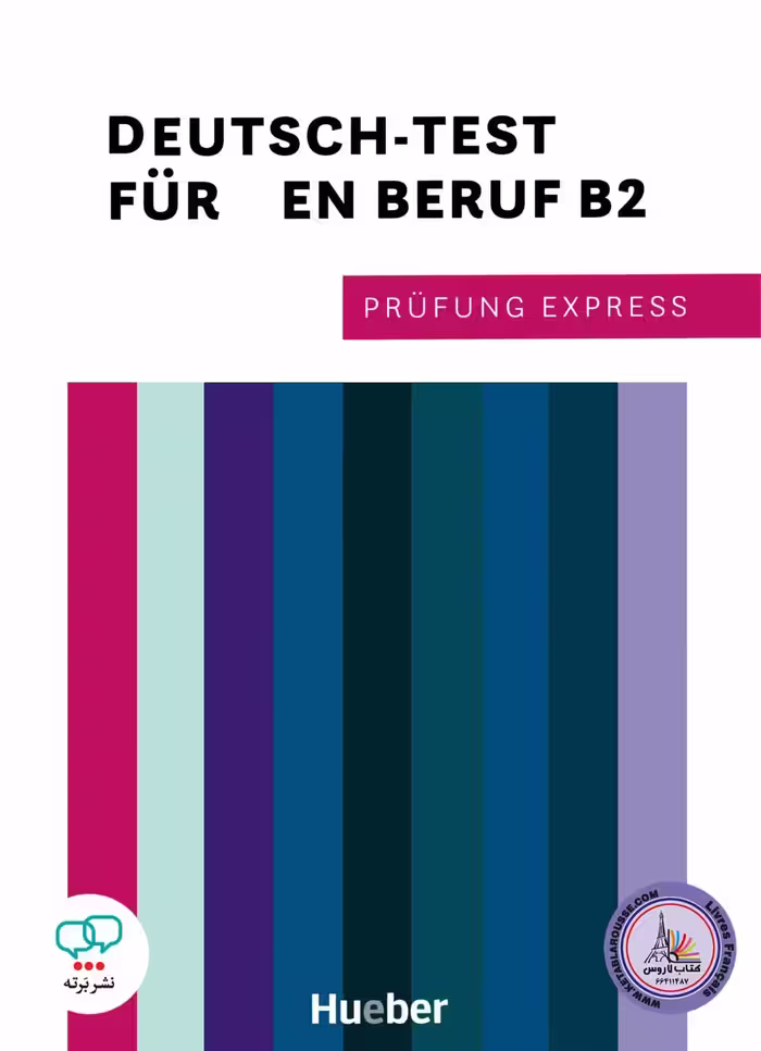 کتاب آزمون آلمانی Prüfung Express Deutsch Test für den Beruf B2 2022