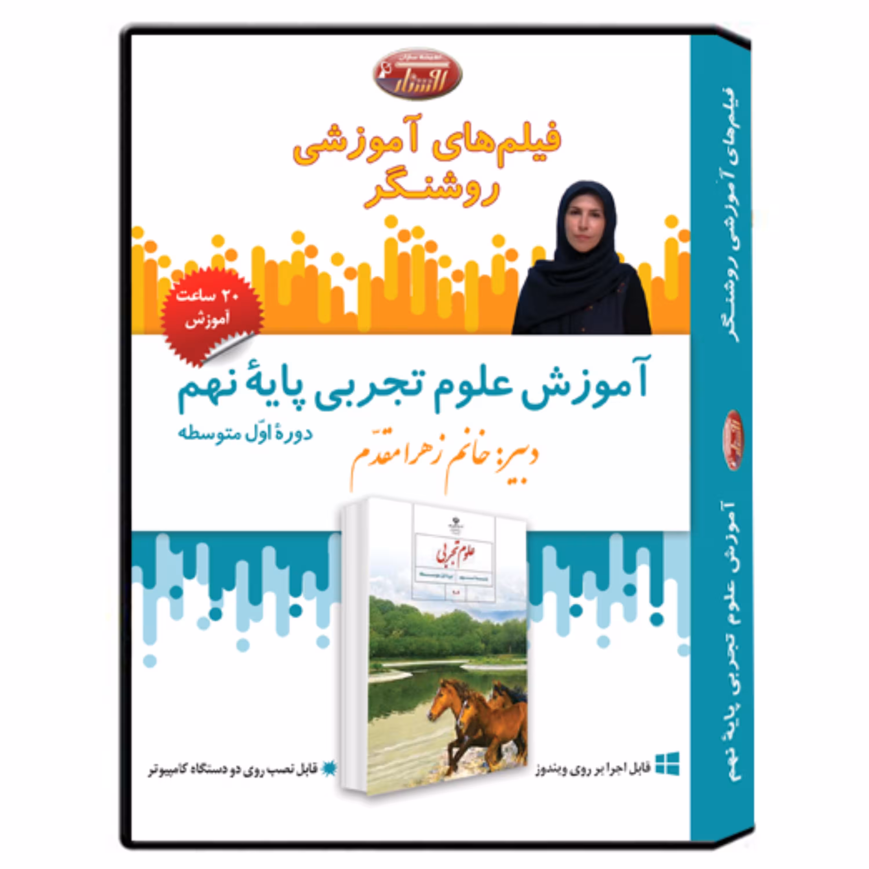 فیلم آموزشی درس علوم تجربی نهم