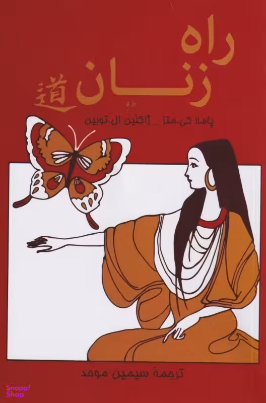 راه زنان