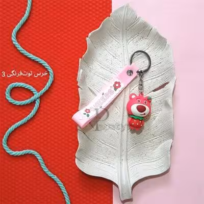 آویز کلید خرس توت فرنگی 3