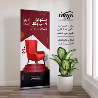 رول آپ مبلمان