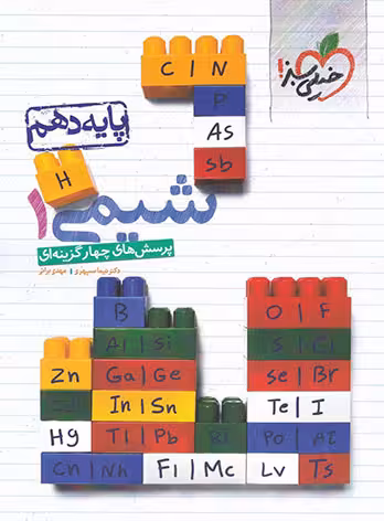 کتاب تست شیمی دهم خیلی سبز