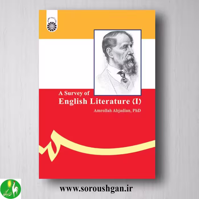 کتاب سیری در تاریخ ادبیات انگلیس 1 امراله ابجدیان