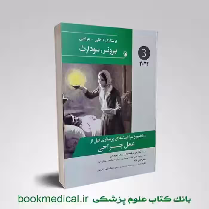 برونر و سودارث اتاق عمل 2022