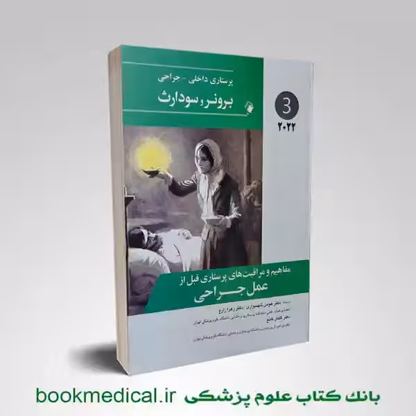 برونر و سودارث اتاق عمل 2022