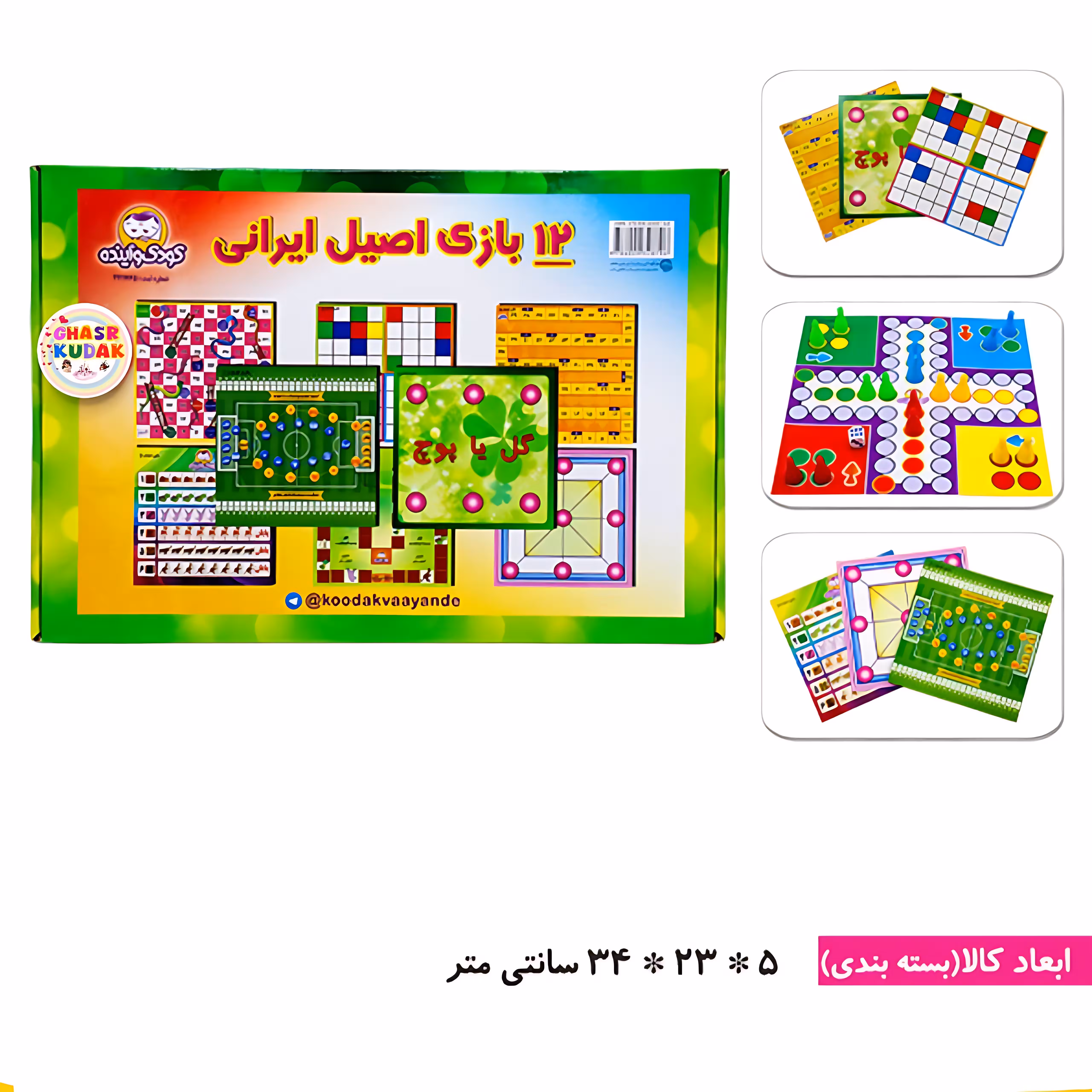 بازی فکری 12 بازی اصیل ایرانی گروهی