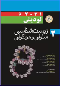 کتاب زیست شناسی سلولی و مولکولی لودیش 2021(5 استاد) جلد 2
