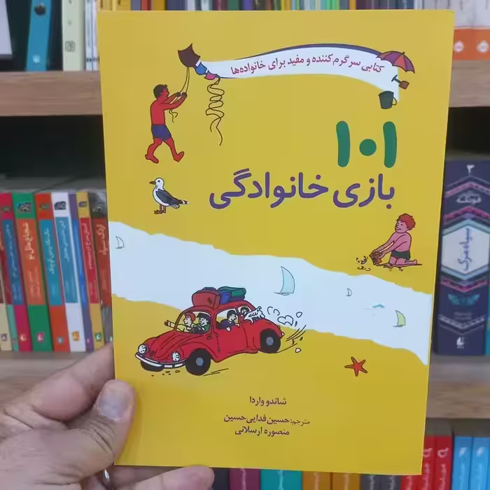 101 بازی خانوادگی