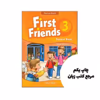 American First Friends 3 کتاب فرست فرندز نویسنده Susan Iannuzzi