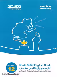 کتاب زبان انگلیسی دوازدهم خط سفید