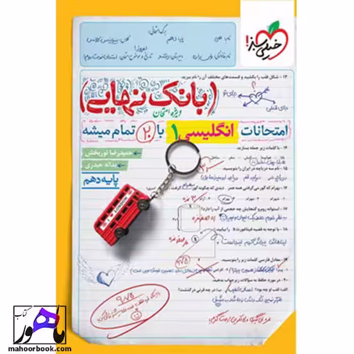 بانک نهایی زبان انگلیسی دهم خیلی سبز