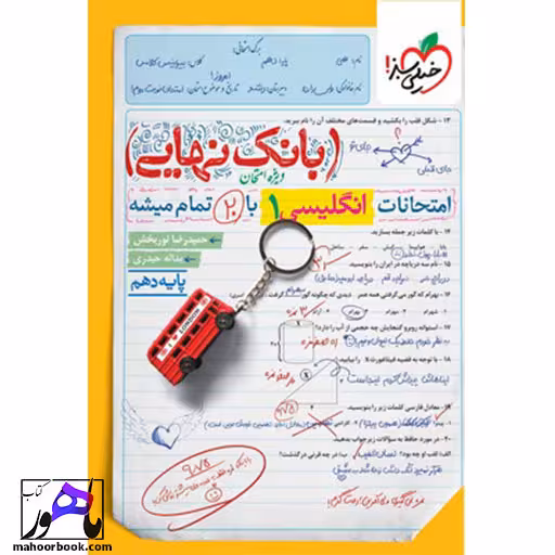 بانک نهایی زبان انگلیسی دهم خیلی سبز