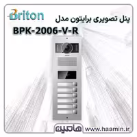 پنل آیفون تصویری برایتون 6 واحدی عمودی RFID