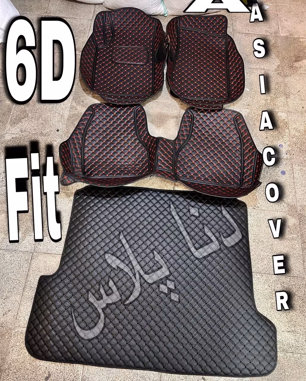 کفپوش دنا6بعدی چرم گلدوزی باصندوق درجه1ضدآب قابل شستشووانعطاف کوالیتی بالاعالی مناسب دناپلاس