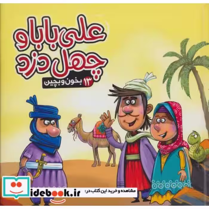 کتاب بخون و بچین13