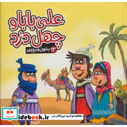 کتاب بخون و بچین13