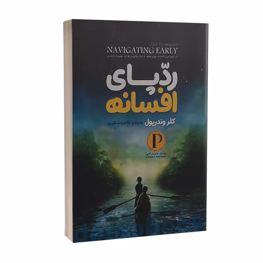 کتاب ردپای افسانه اثر کلر وندرپول انتشارات نگاه آشنا