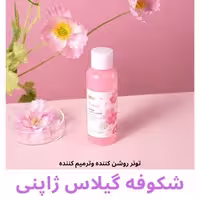 تونر روشن کننده و ترمیم کننده پوست شکوفه گیلاس ژاپنی FENYI