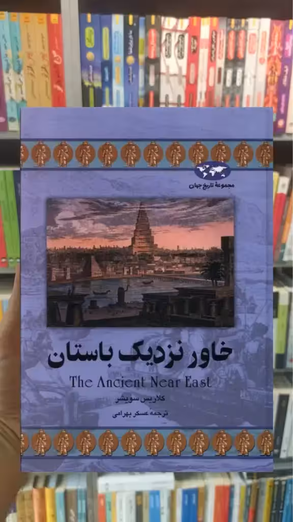 خاور نزدیک باستان ققنوس