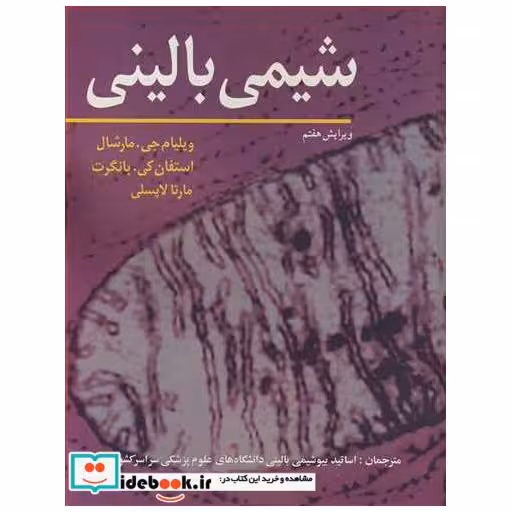 شیمی بالینی